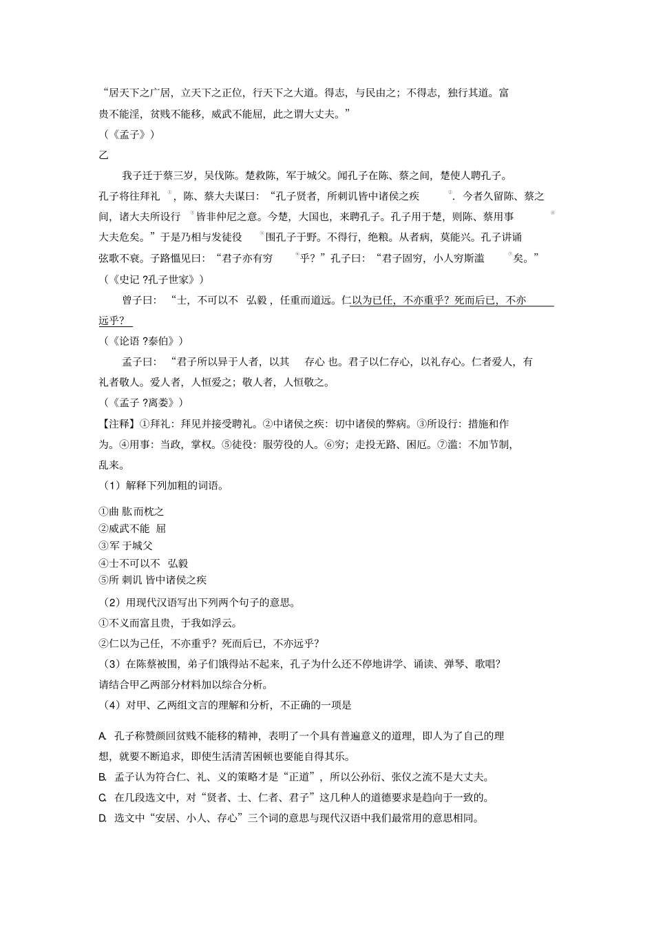 【中考真题】2019年江苏常州中考语文试卷_含解析_第3页