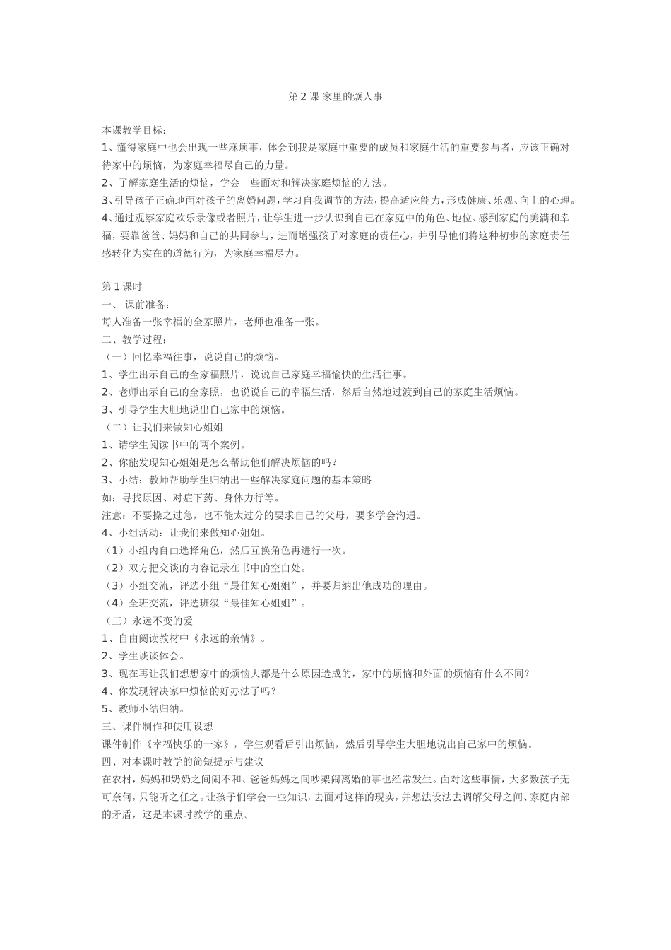 家里的烦人事_第1页