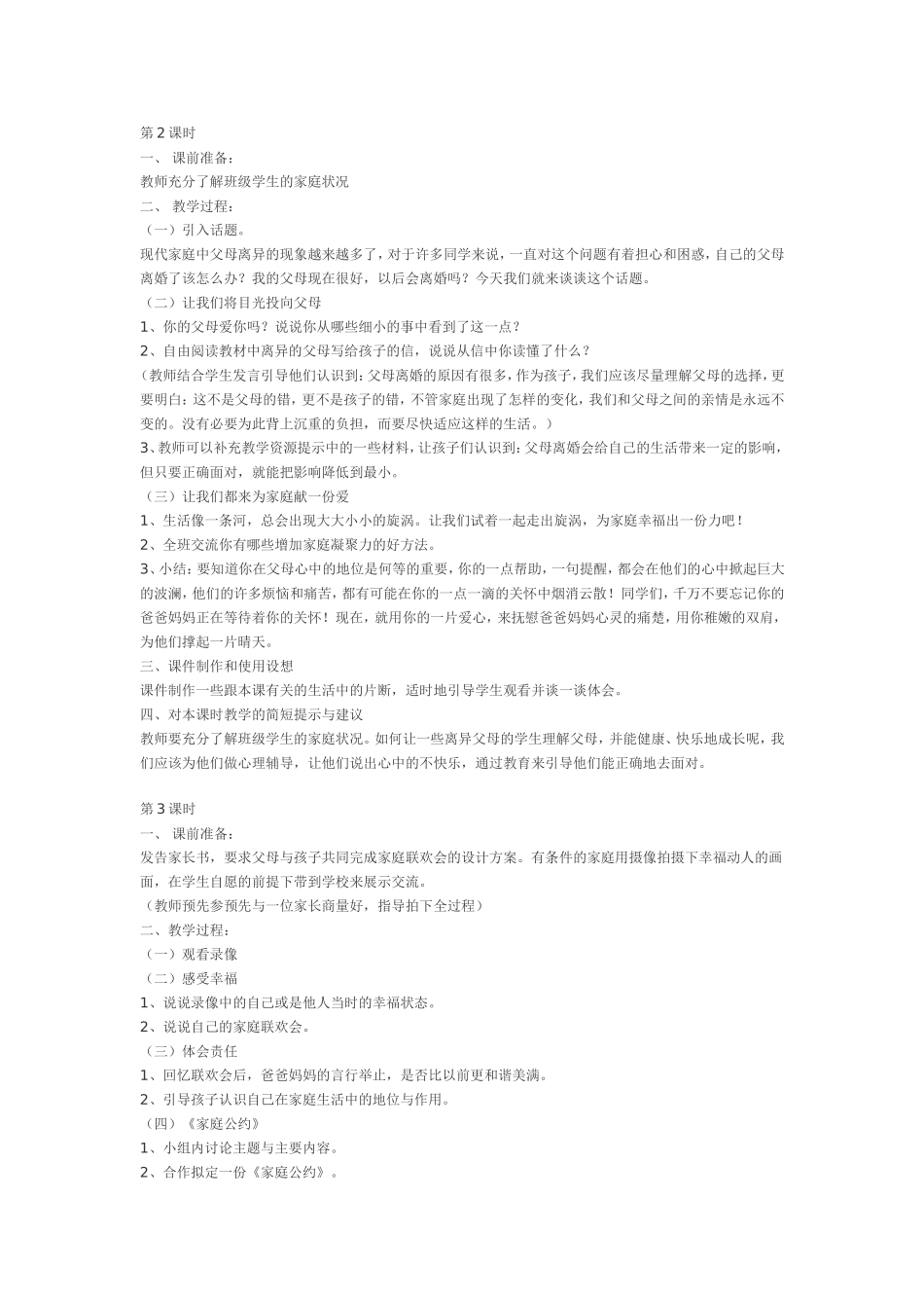 家里的烦人事_第2页