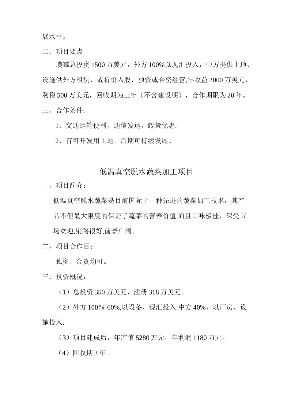 农副产品深加工项目_第2页