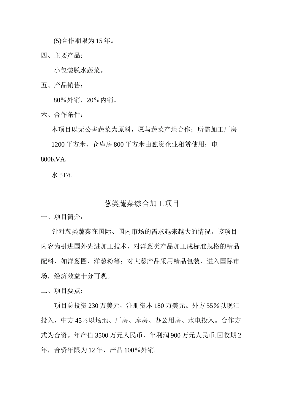 农副产品深加工项目_第3页