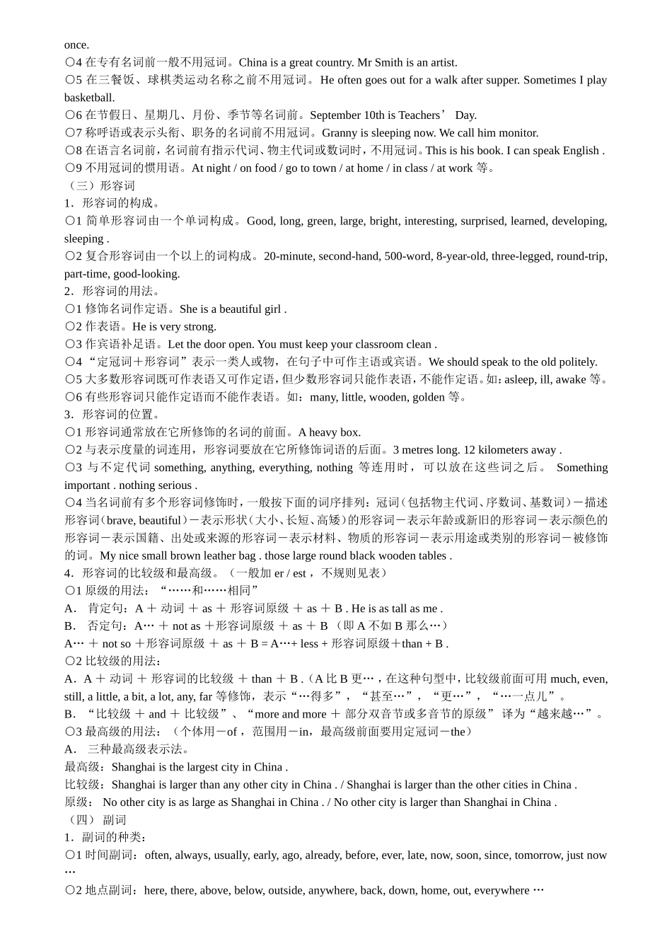 初中语法复习－精挑细讲中考必备_第2页