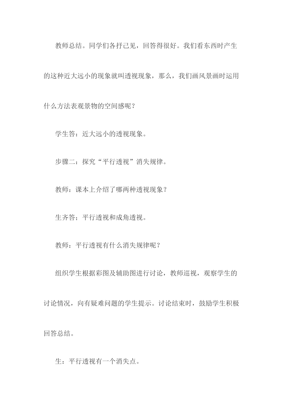 成角透视的教学设计_第2页