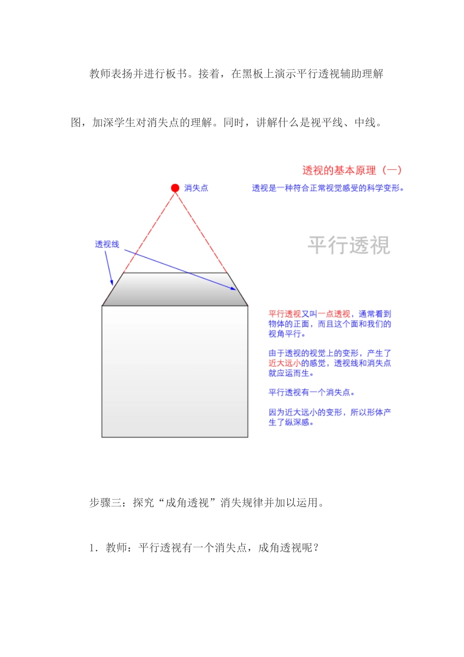 成角透视的教学设计_第3页