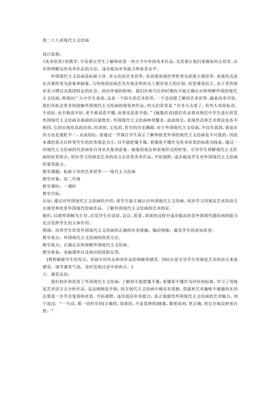 现代主义绘画_第1页