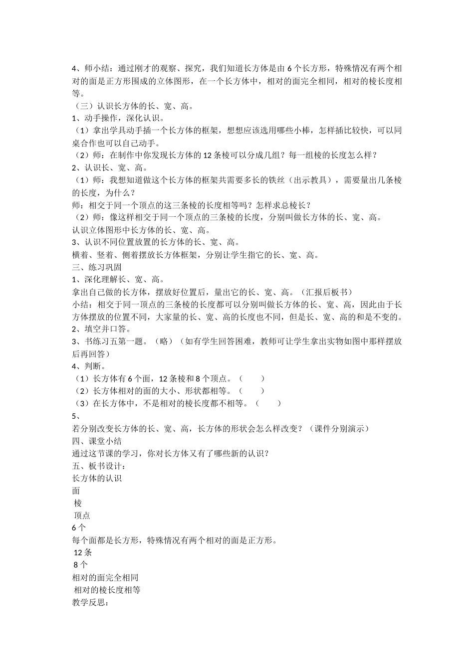 长方体的认识_第2页