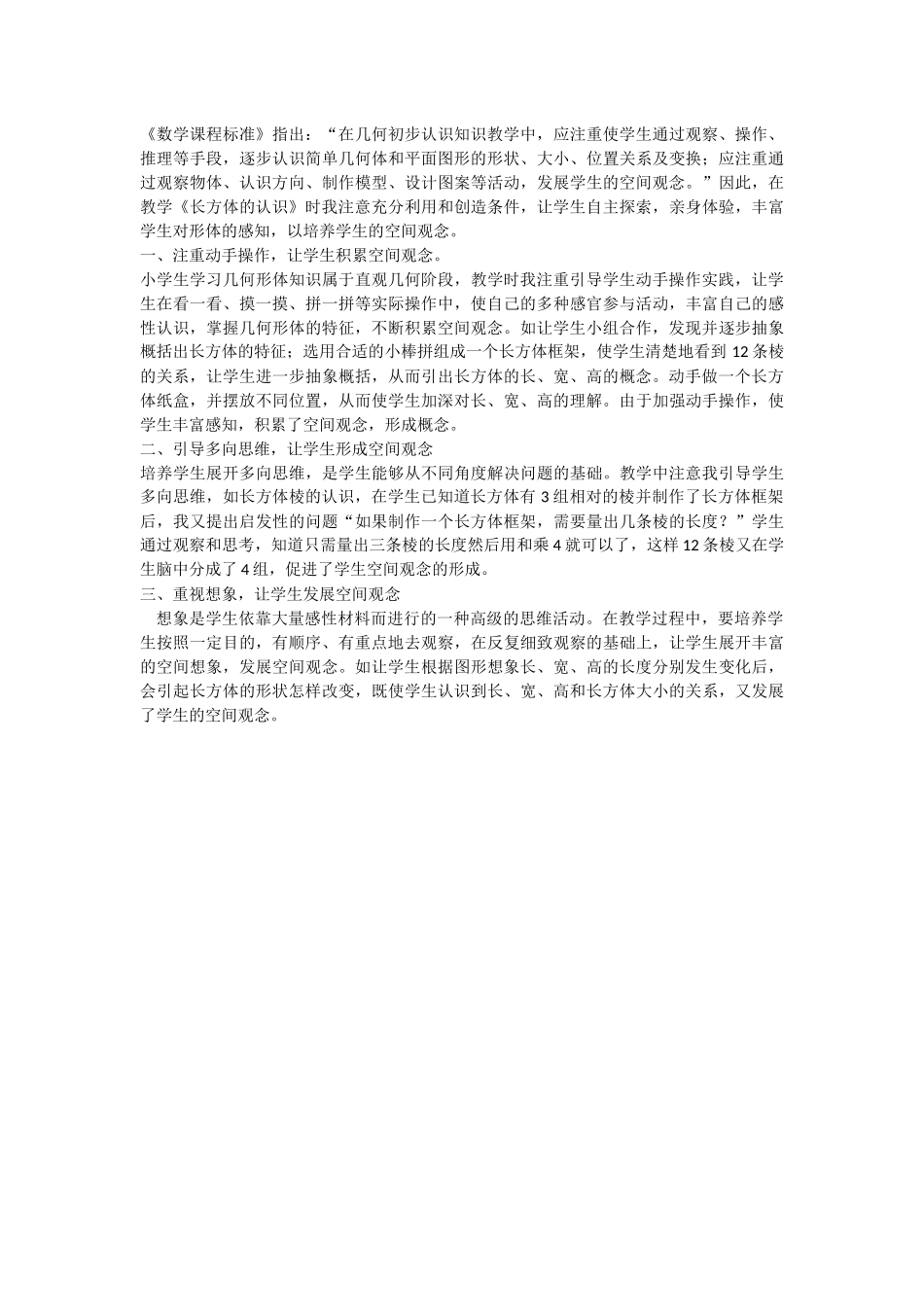 长方体的认识_第3页