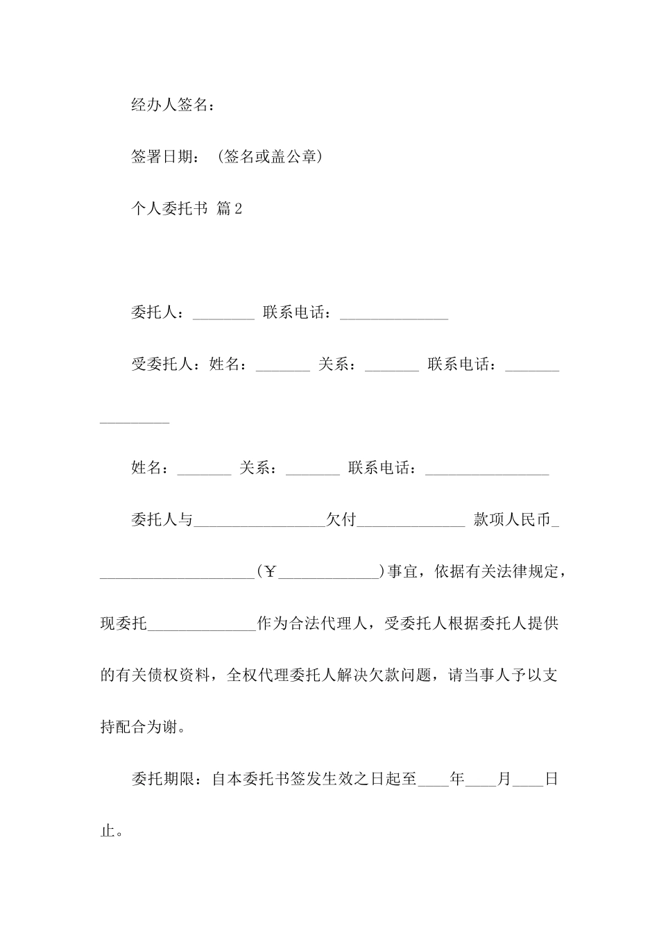 个人委托书模板集锦7篇_第2页