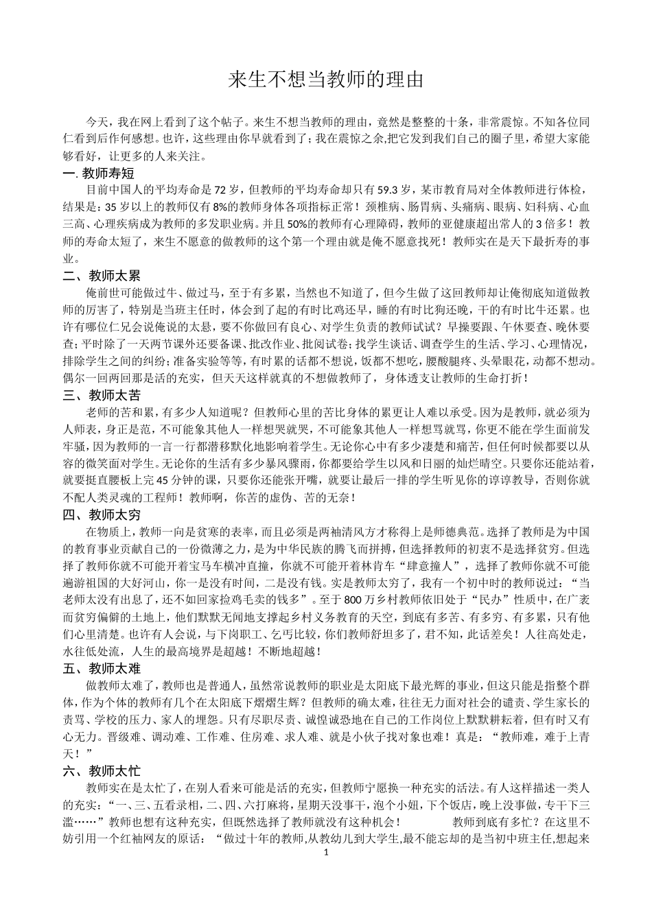 来生不想当教师的理由_第1页