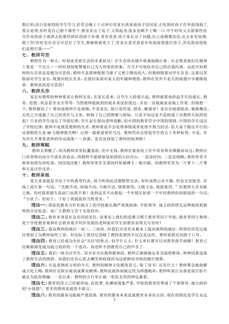 来生不想当教师的理由_第2页