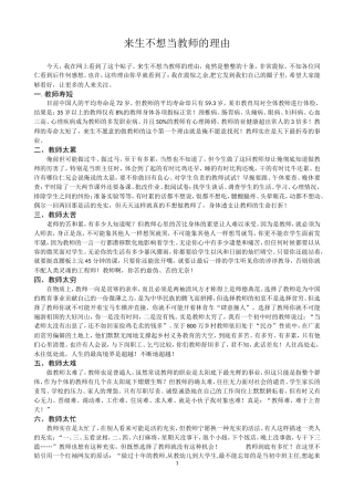 来生不想当教师的理由