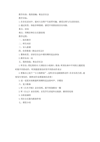 我的创编：秋虫音乐会