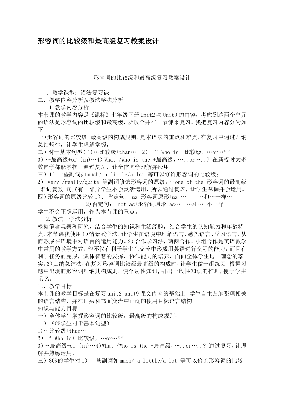 形容词的比较级和最高级复习教案设计_第1页