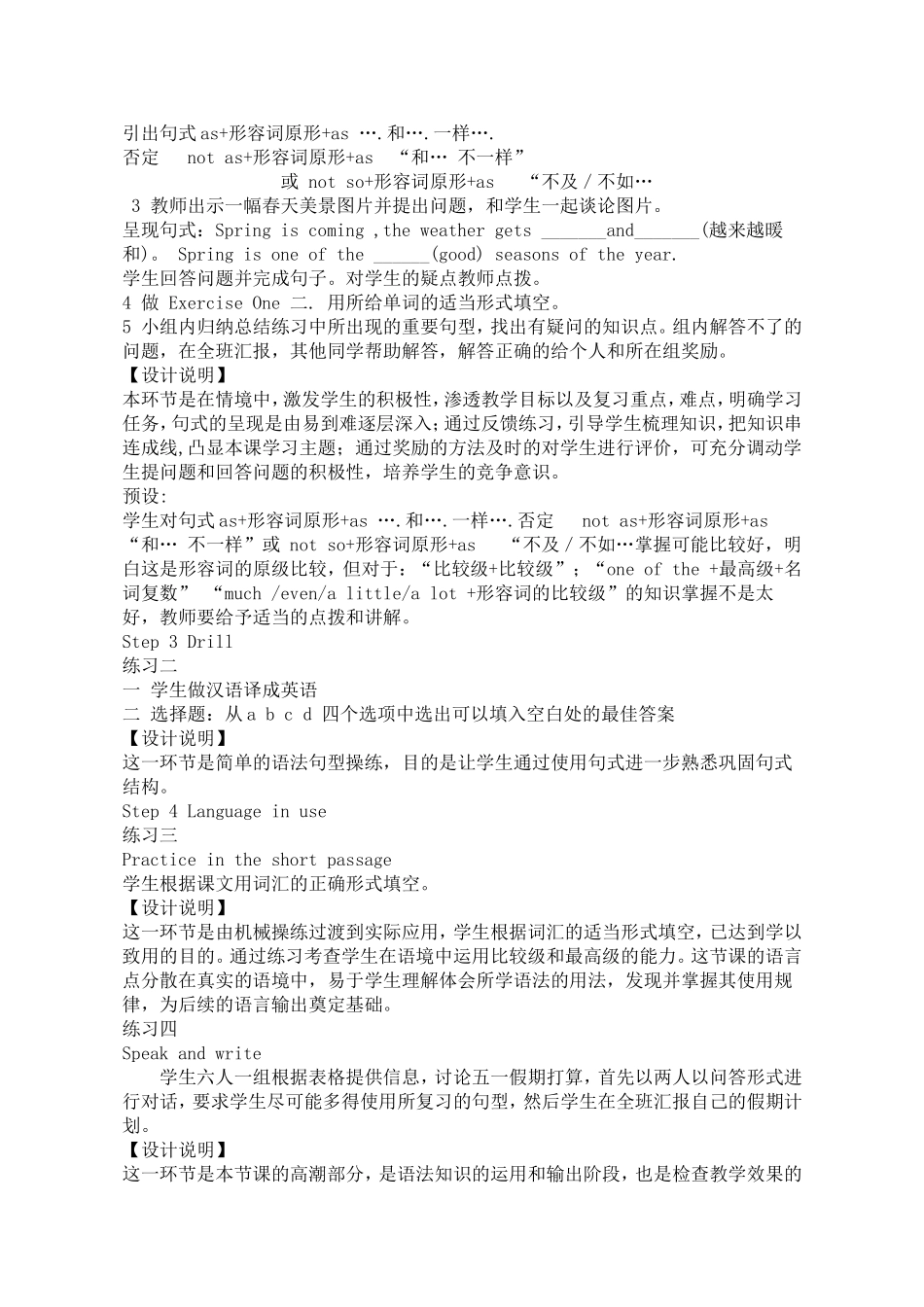 形容词的比较级和最高级复习教案设计_第3页