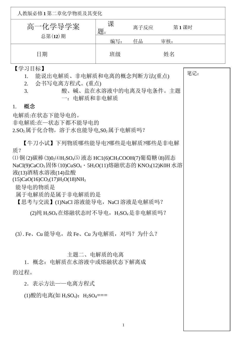 高中化学必修一离子反应第一课时导学案_第1页