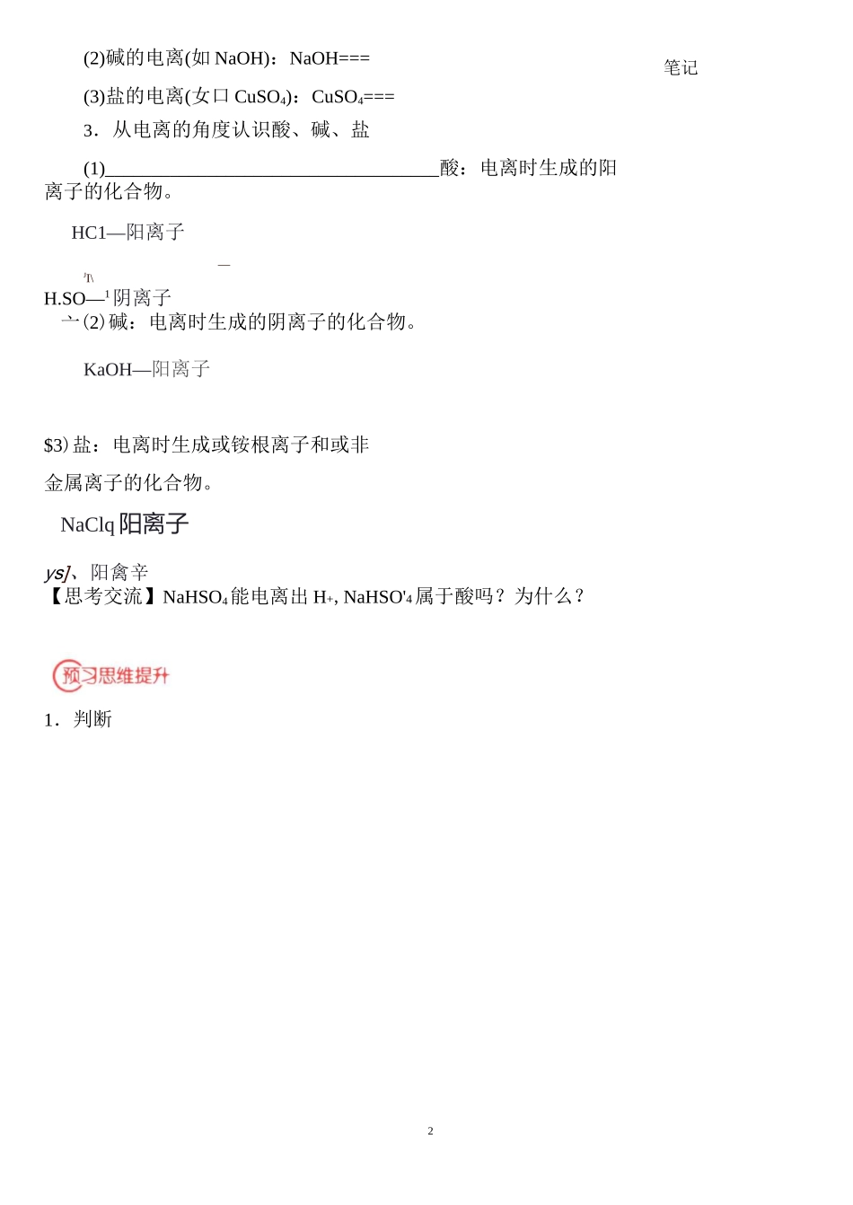 高中化学必修一离子反应第一课时导学案_第2页