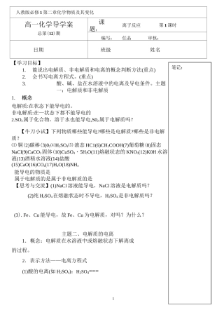 高中化学必修一离子反应第一课时导学案
