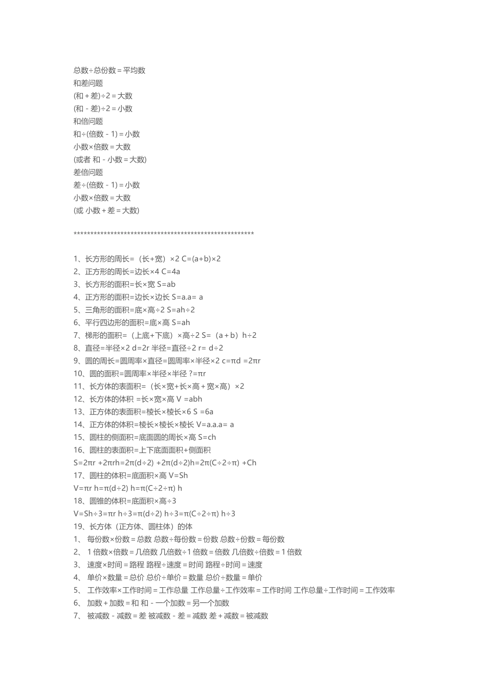 小学数学图形计算公式_第2页