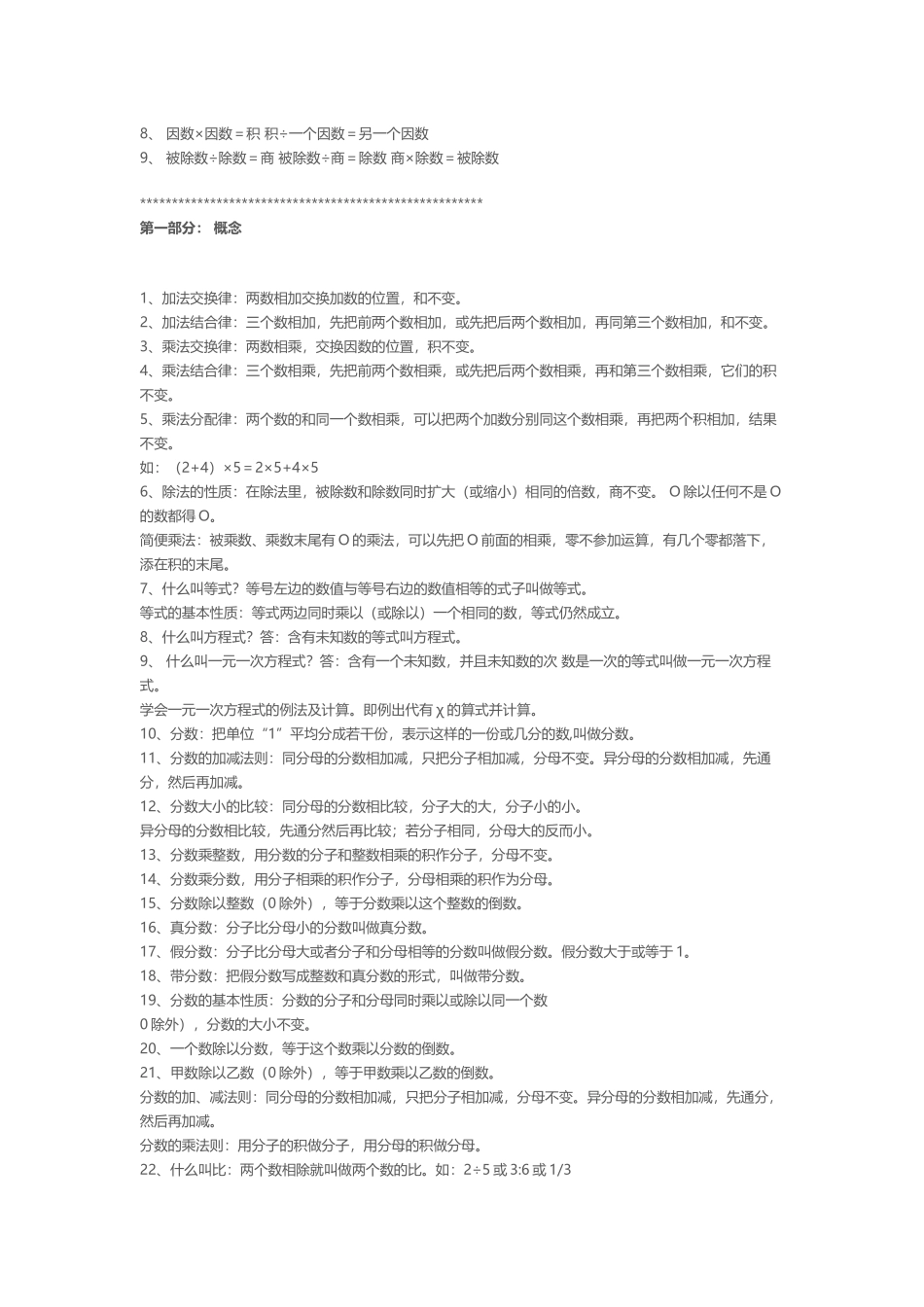 小学数学图形计算公式_第3页