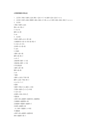 小学数学图形计算公式