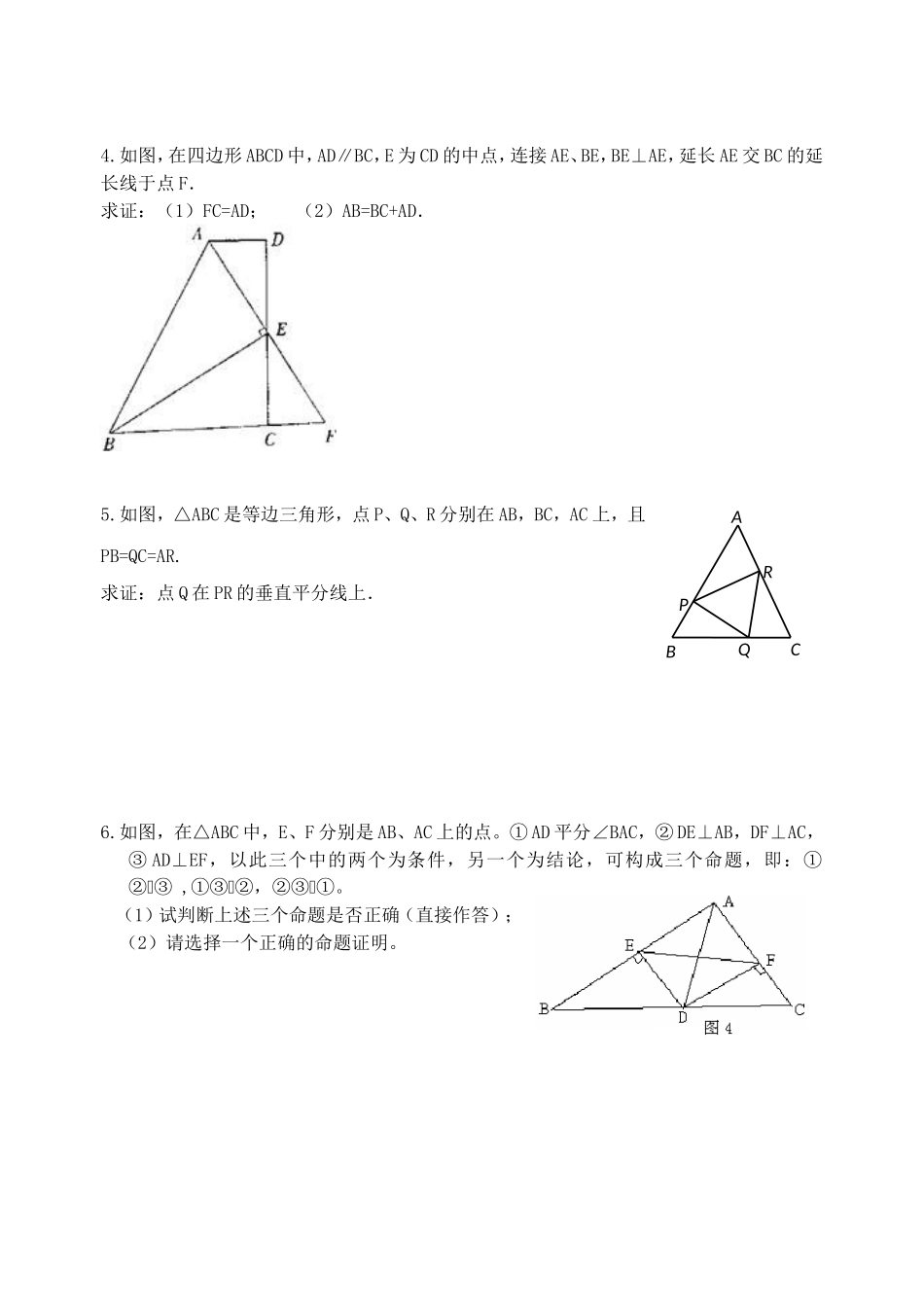 线段垂直平分线的性质_第2页