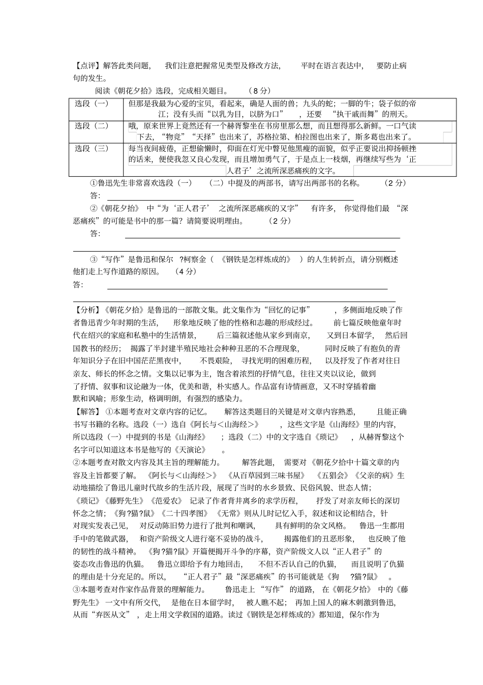 【中考真题】2019年江苏淮安中考语文试卷_含解析_第2页