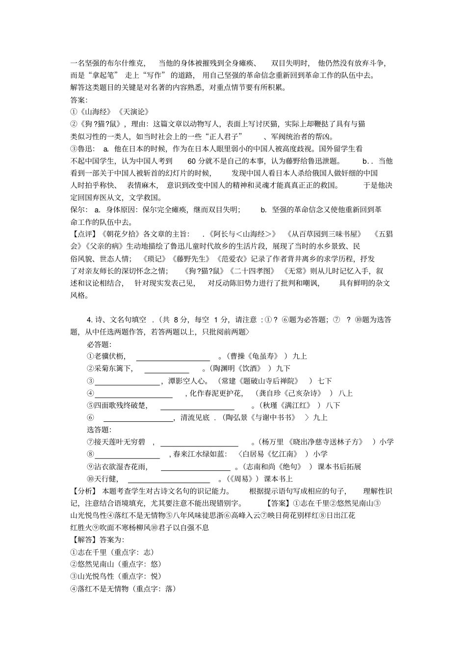 【中考真题】2019年江苏淮安中考语文试卷_含解析_第3页