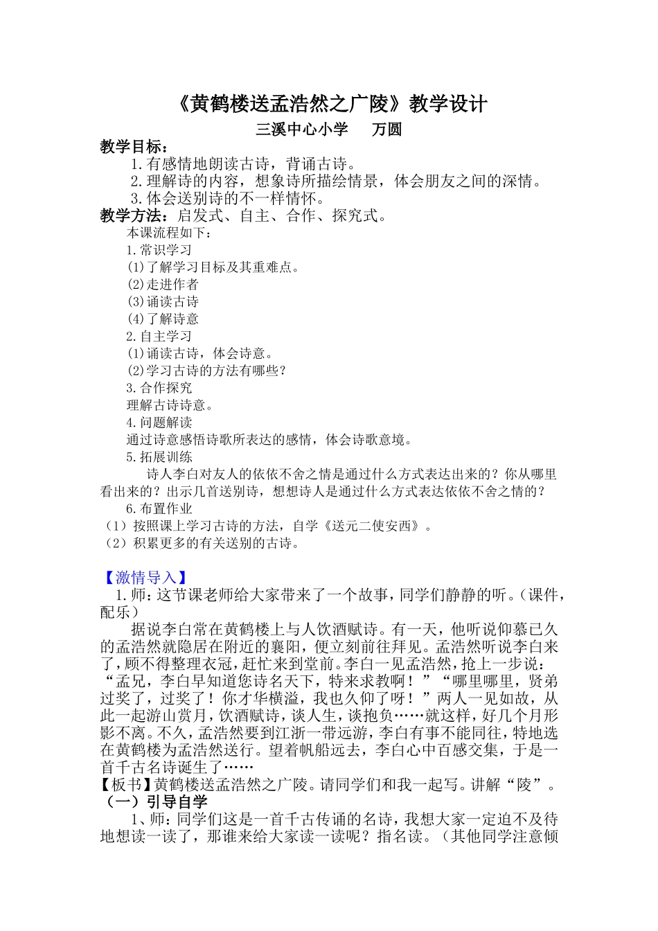 黄鹤楼送孟浩然之广陵定稿_第1页