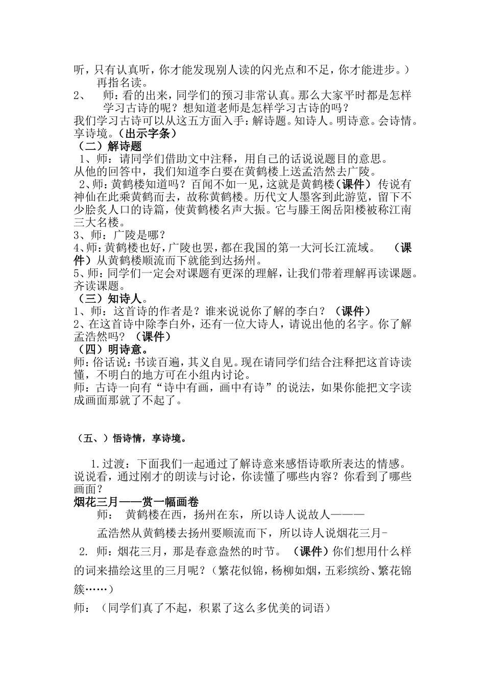 黄鹤楼送孟浩然之广陵定稿_第2页