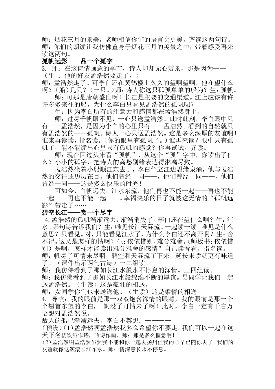 黄鹤楼送孟浩然之广陵定稿_第3页