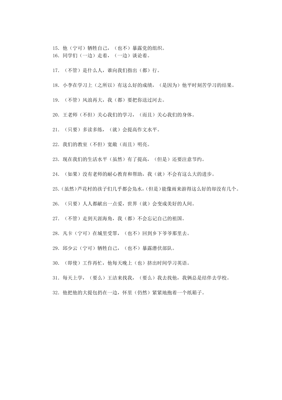 只有……才和只要……就的区别_第2页