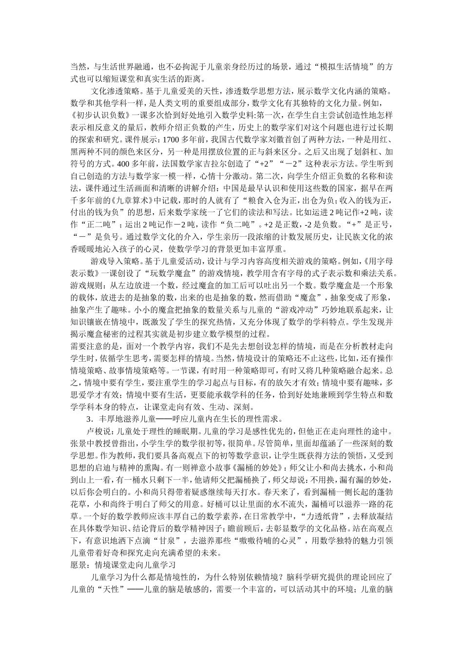 创设儿童主体性学习的数学情境课堂_第2页