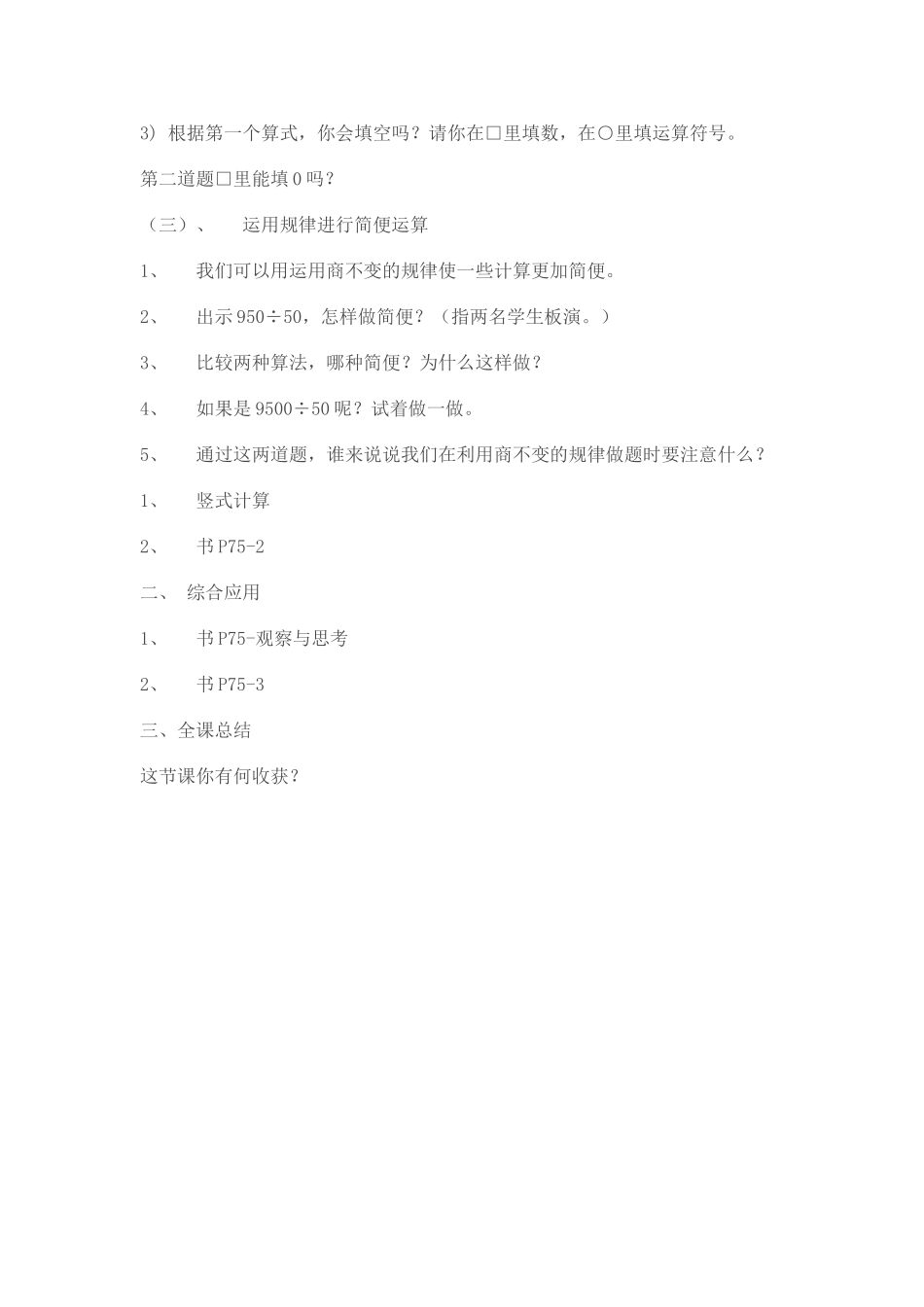 商不变的规律教案_第2页