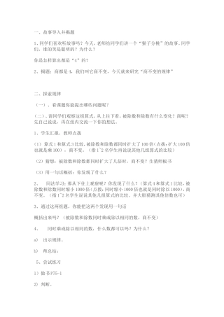 商不变的规律教案