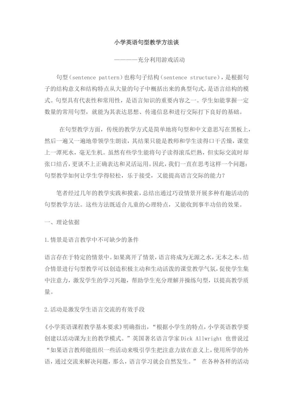 游戏活动在英语教学中的运用_第1页