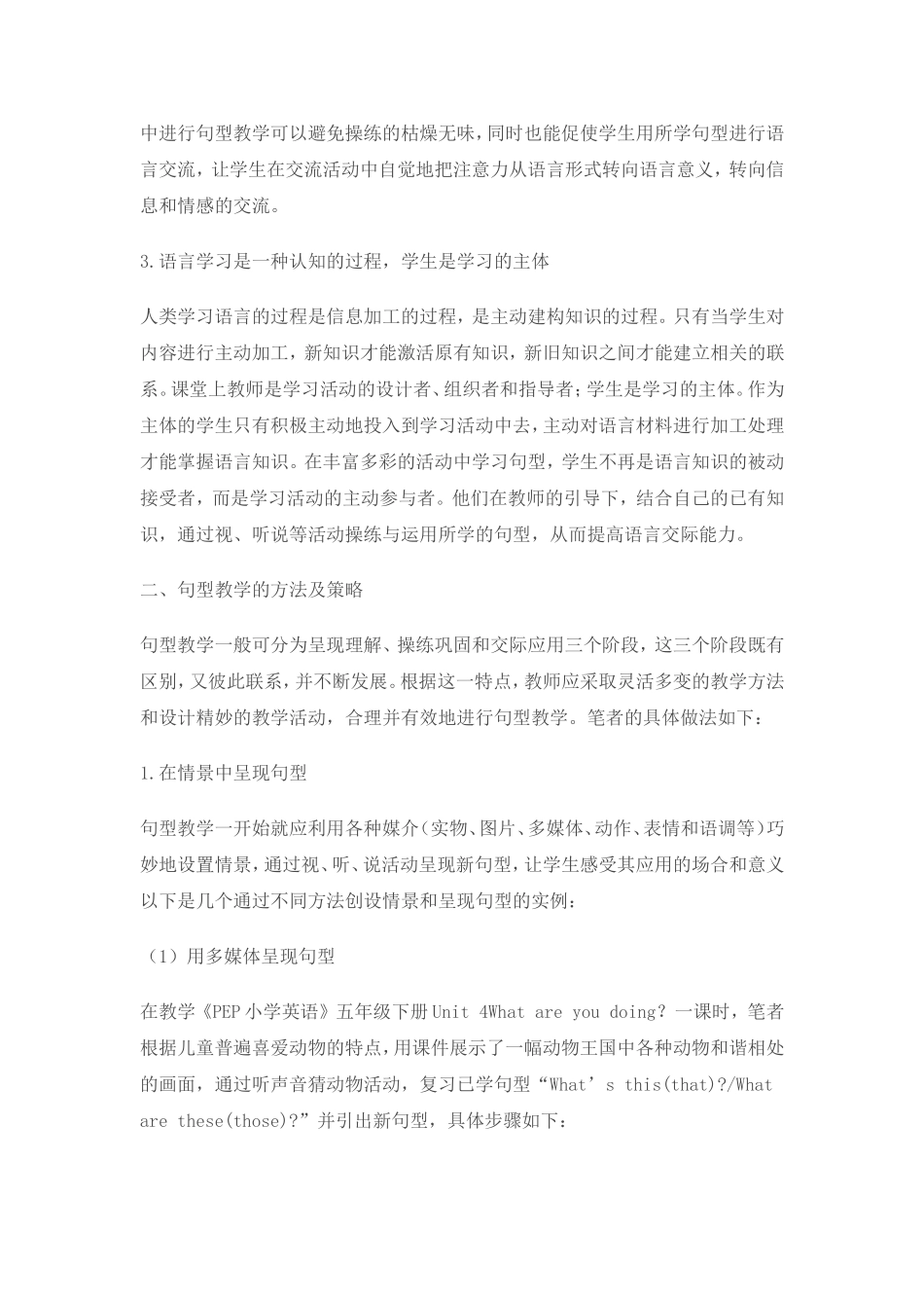 游戏活动在英语教学中的运用_第2页