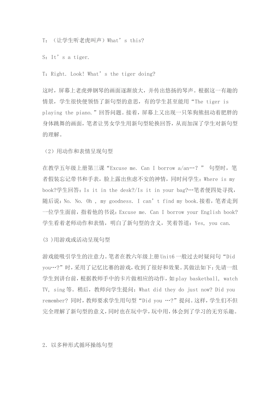 游戏活动在英语教学中的运用_第3页