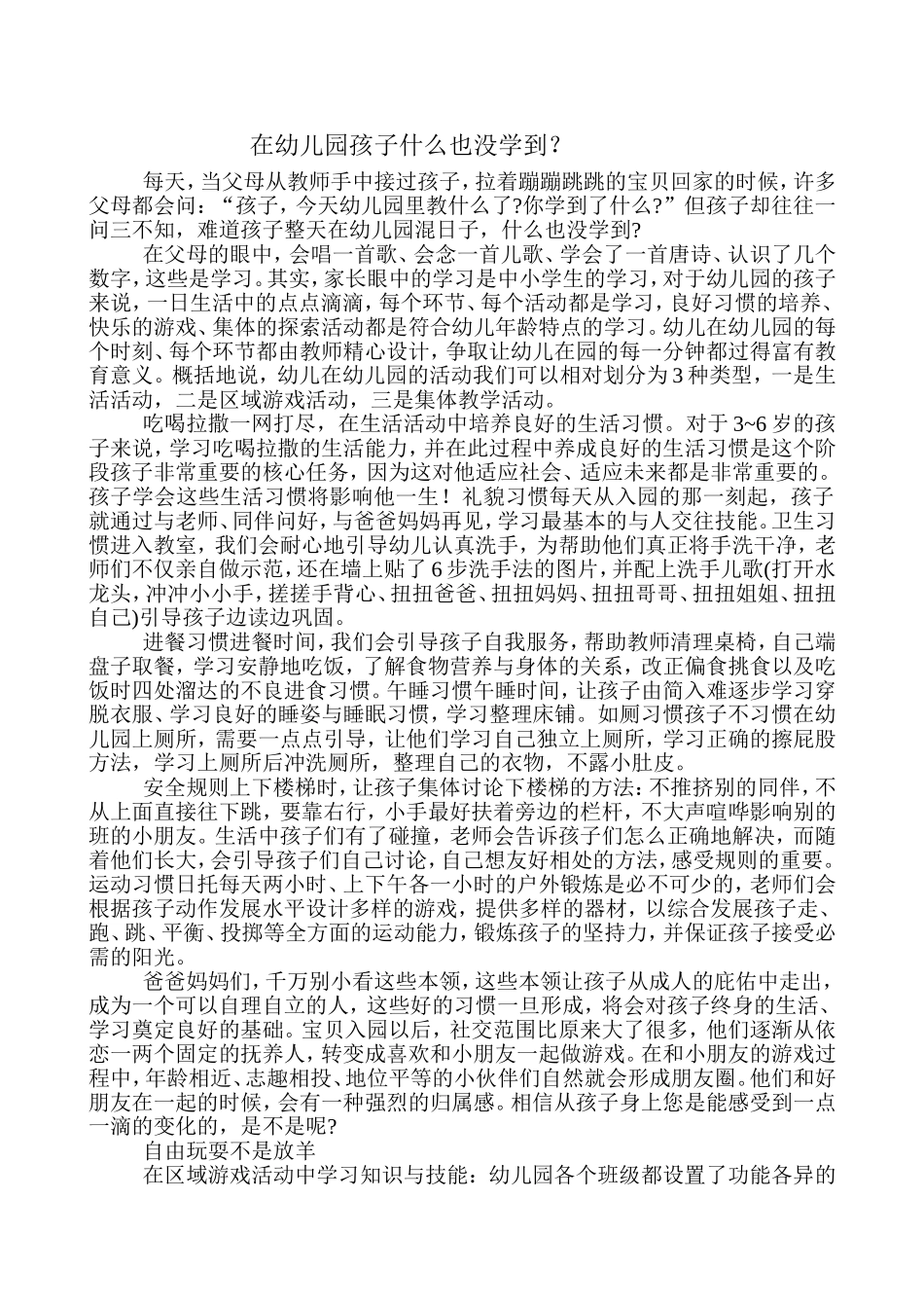 在幼儿园孩子什么也没学到_第1页