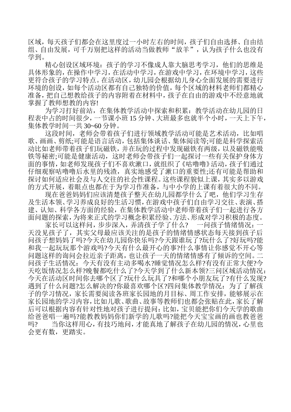 在幼儿园孩子什么也没学到_第2页