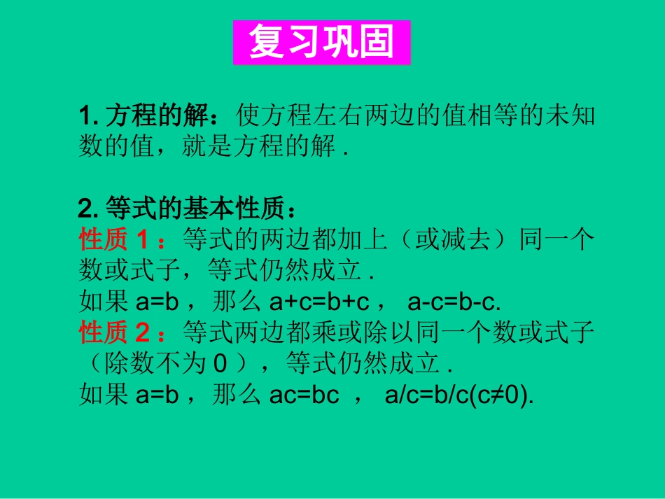 一元一次方程章末复习_第3页