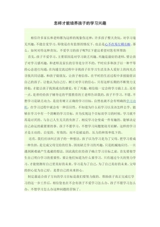 怎样才能培养孩子的学习兴趣