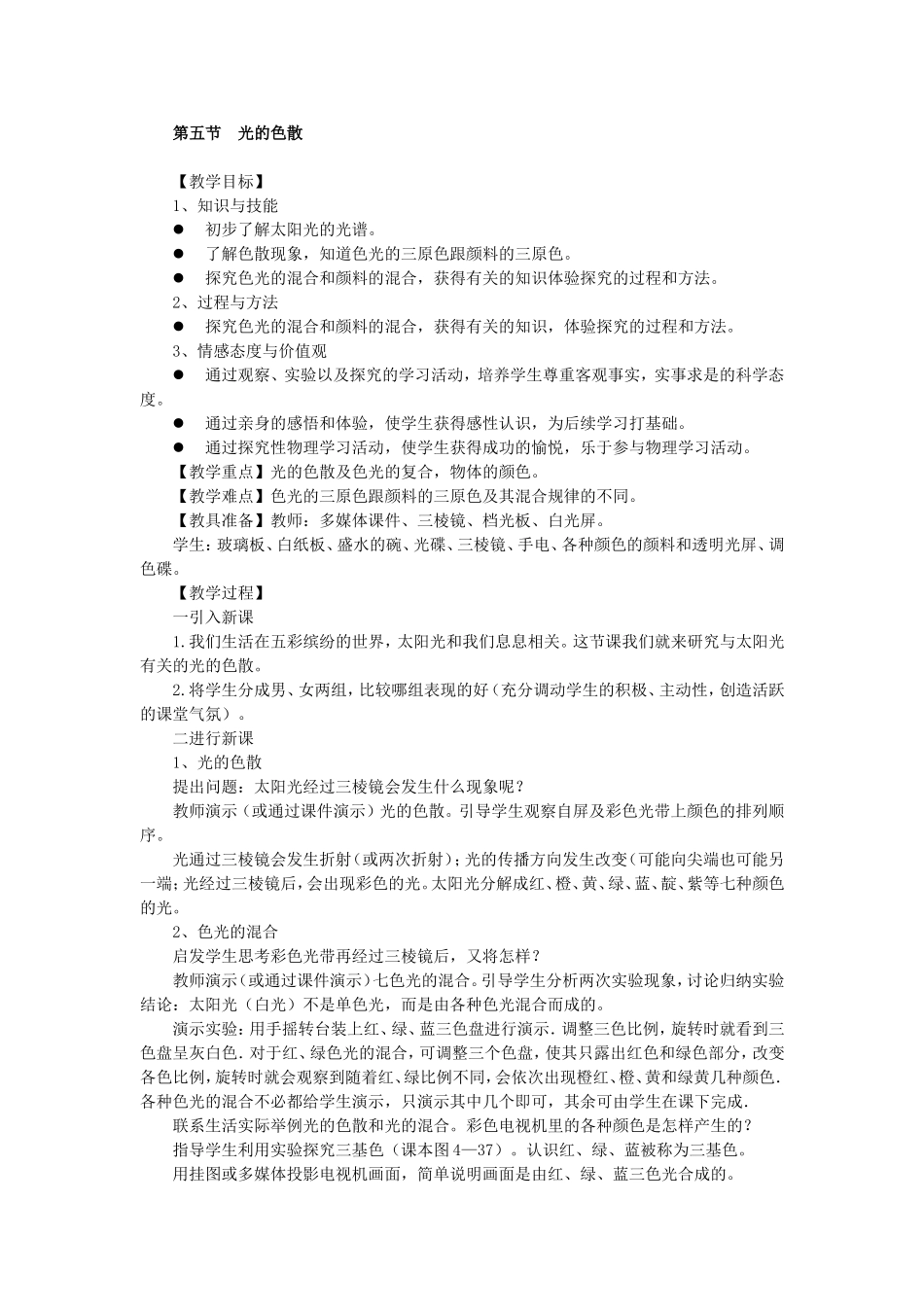 第五节光的色散_第1页