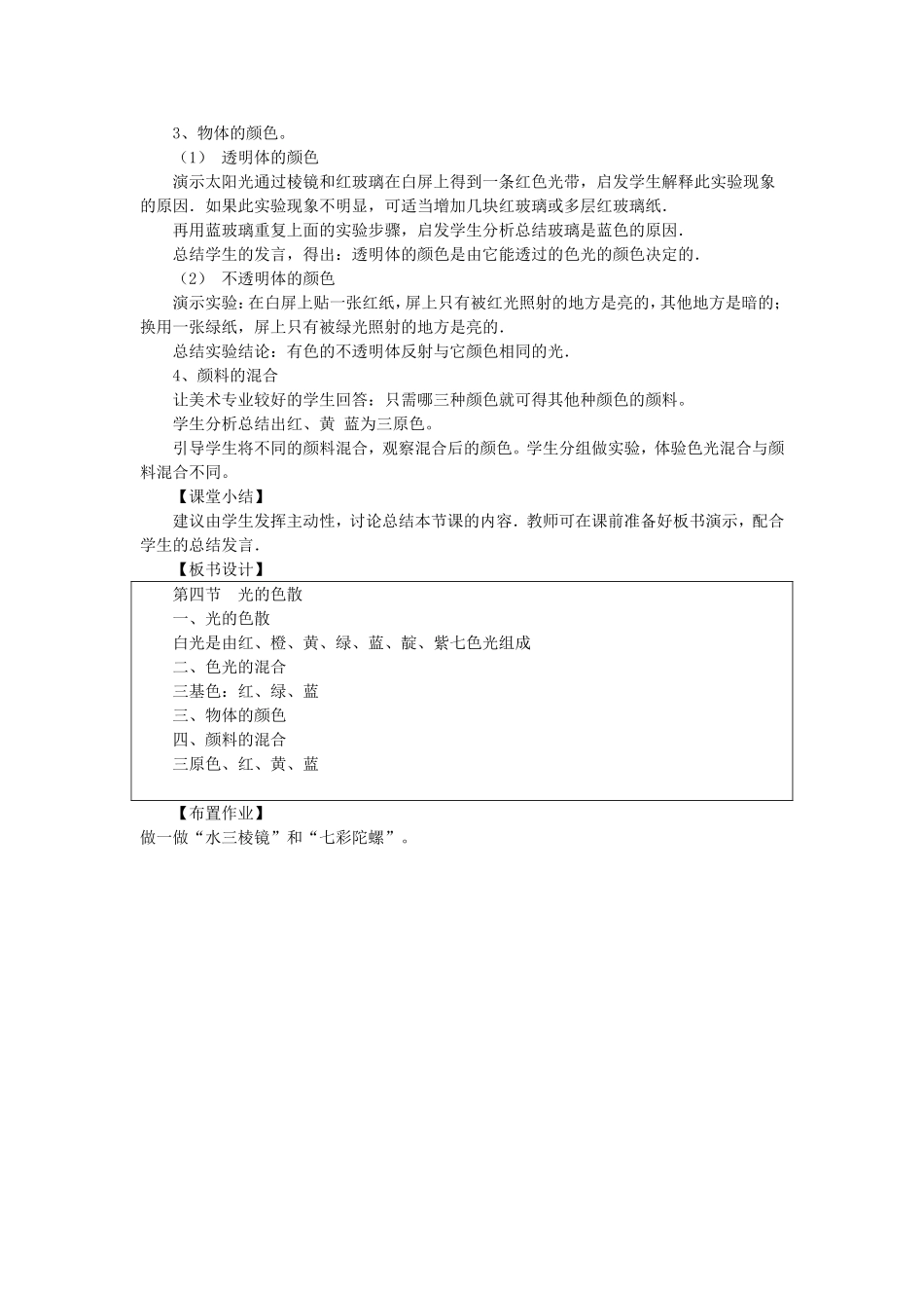 第五节光的色散_第2页