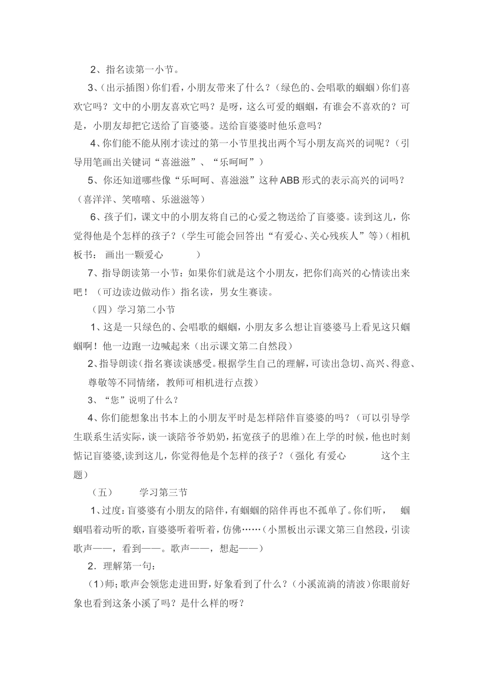 送给盲婆婆的蝈蝈教学设计_第2页