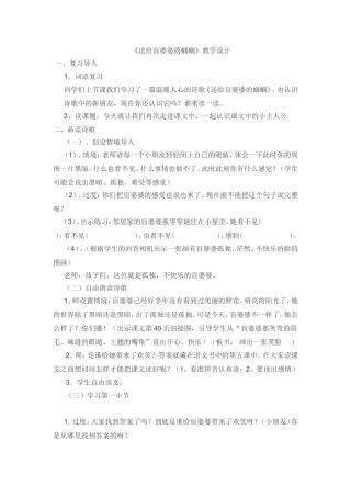 送给盲婆婆的蝈蝈教学设计