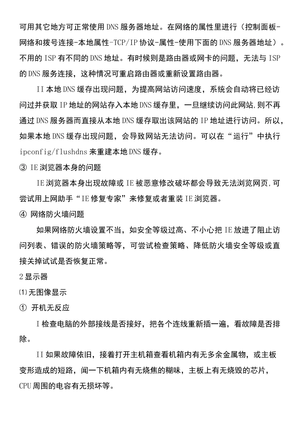 IT运维手册故障及处理_第2页