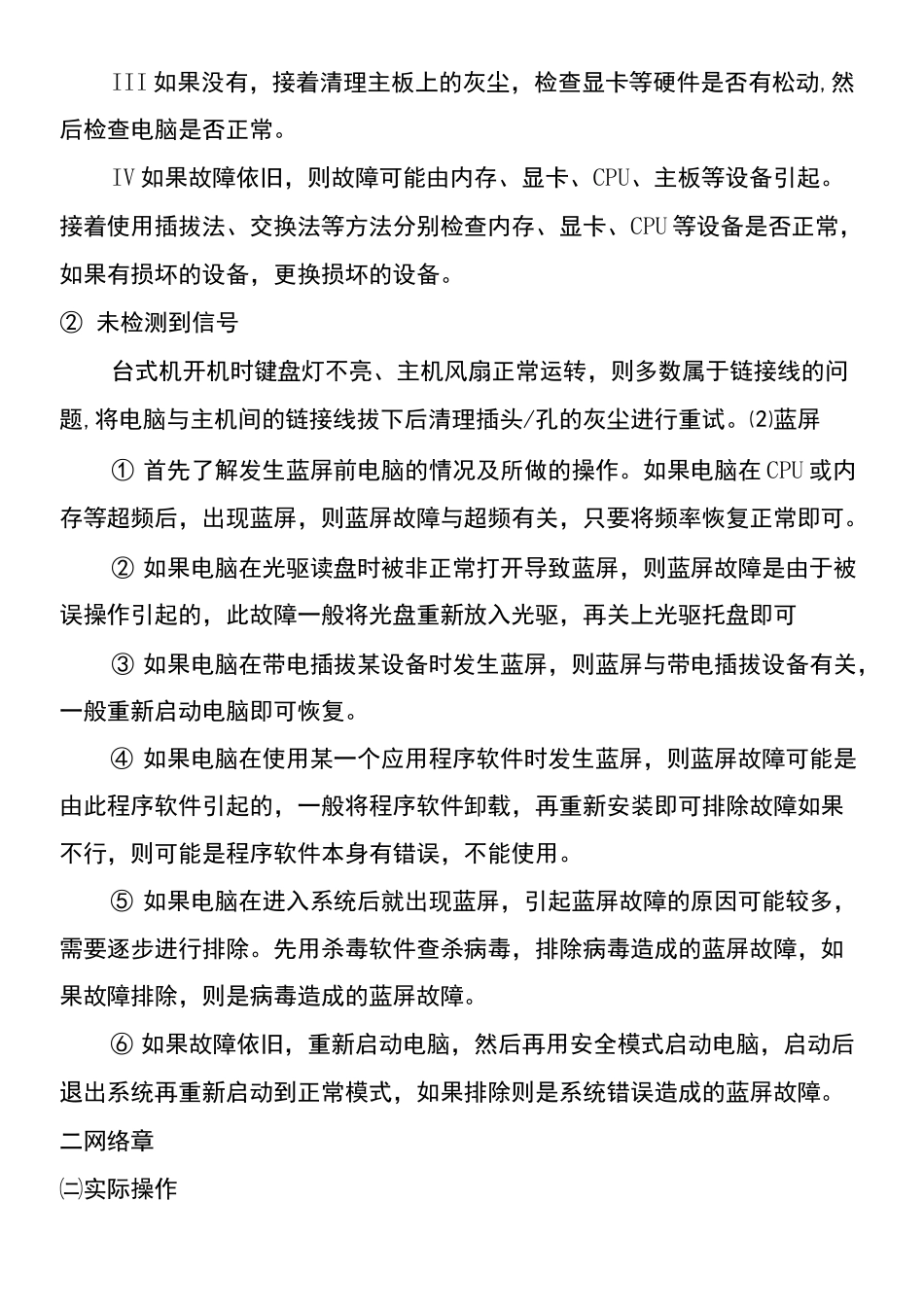 IT运维手册故障及处理_第3页
