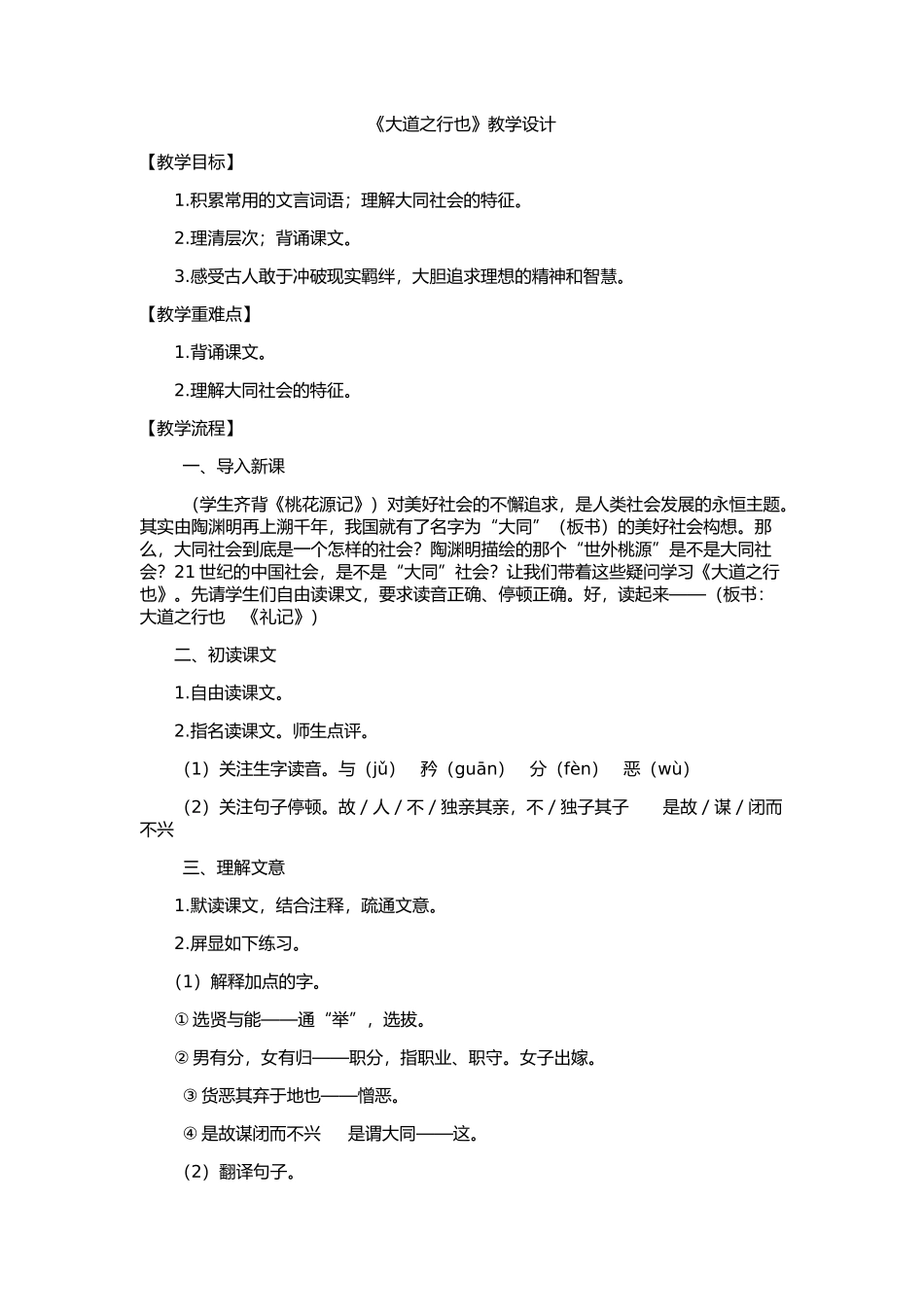 大道之行也教学设计_第1页