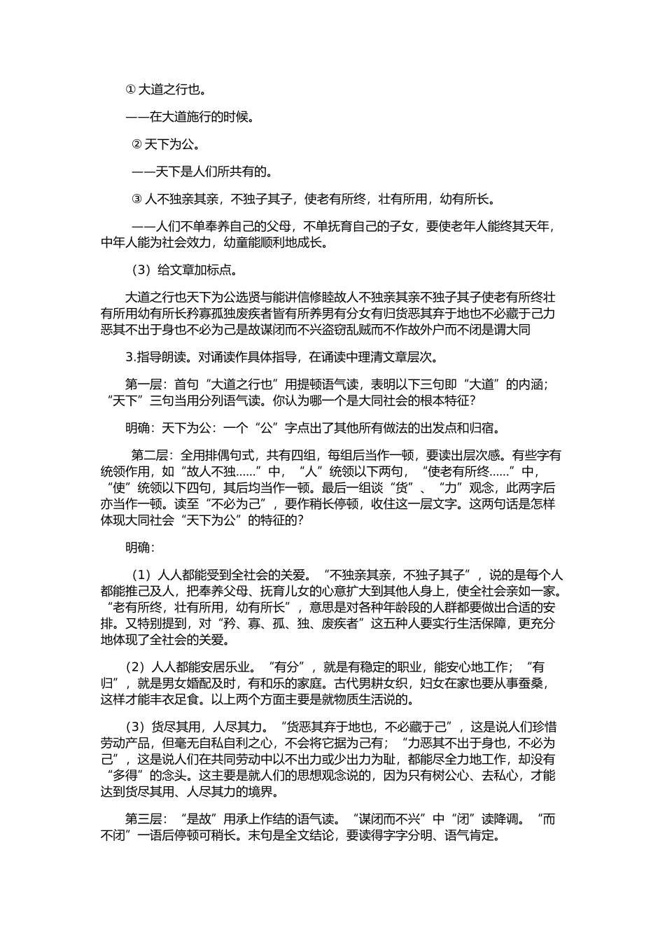 大道之行也教学设计_第2页