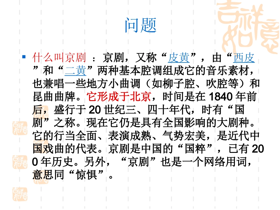 高中音乐课件——京剧大师梅兰芳_第1页